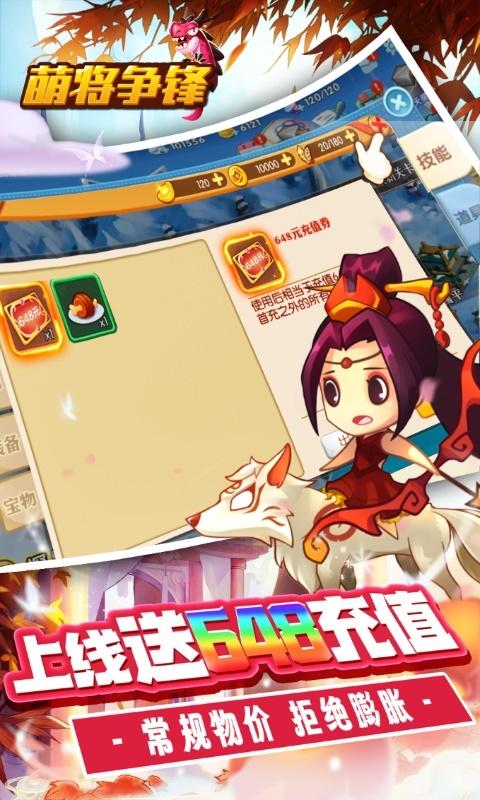 萌将争锋（0.1折神话三国）截图_3
