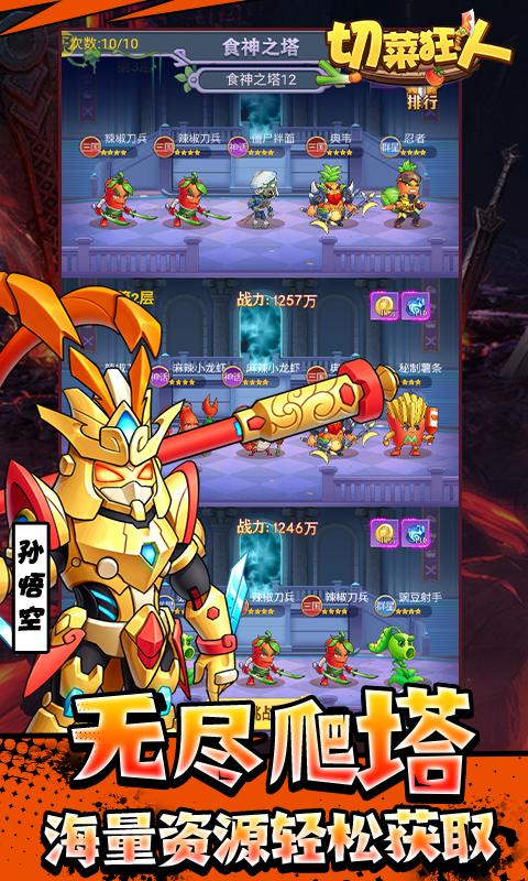 切菜狂人（送魔改咸鱼刷充）截图_4