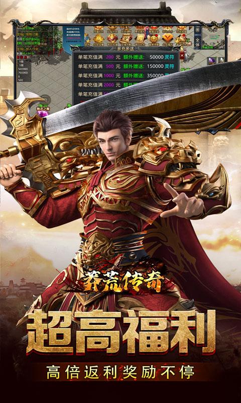莽荒传奇（山海千斩送充）截图_5