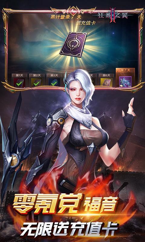 狂暴之翼2（0.1折暗黑魔幻）截图_2