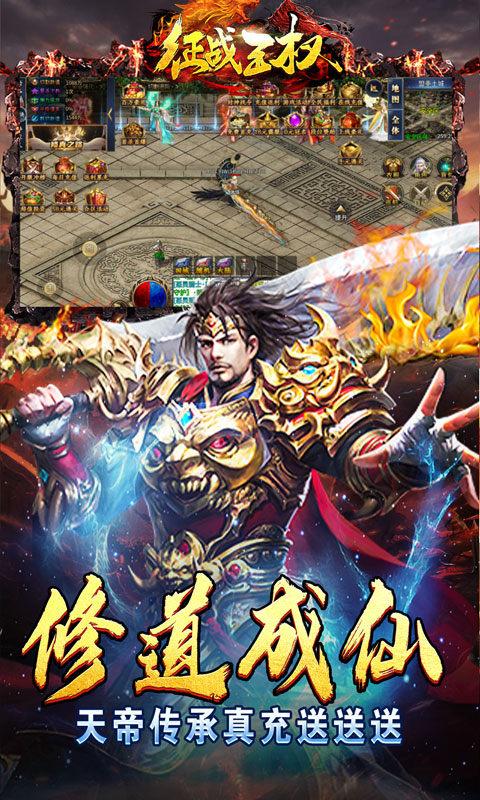 征战王权（御剑0元送充）截图_3