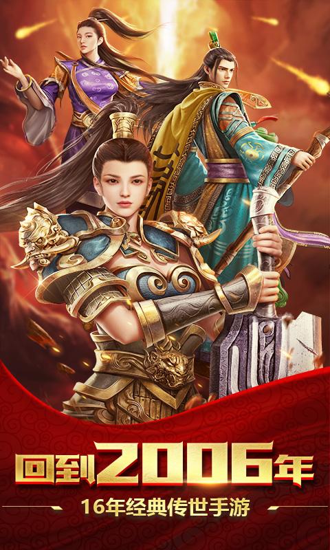 醉江山3D（传世元神0.1折）截图_1
