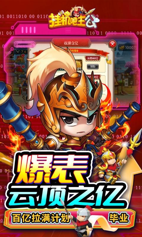 挂机吧主公（云顶之亿嗨氪0.1）截图_4