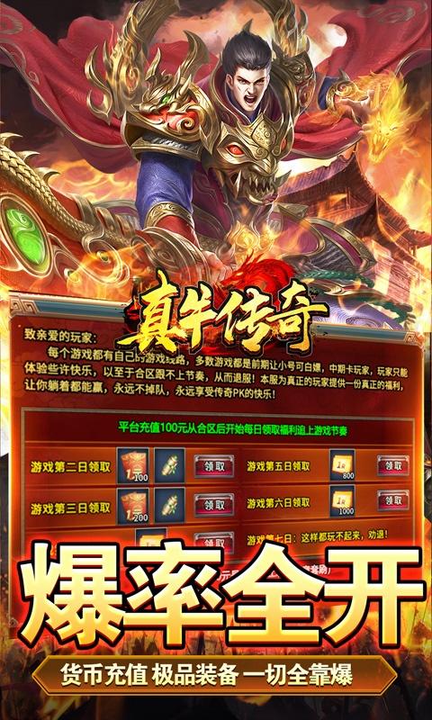 真牛传奇（送充超变专属）截图_4