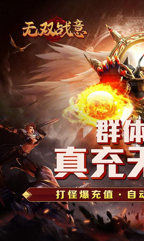 无双战意（亿万切割打金爽）截图_1