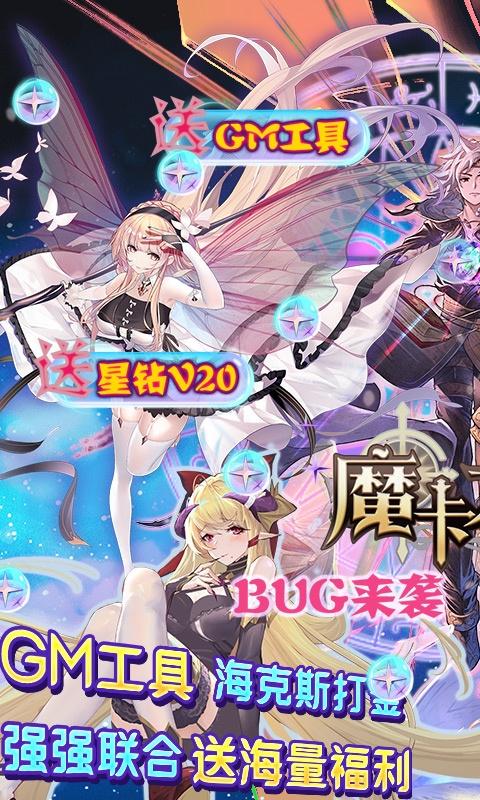魔卡之耀（0.1折海克斯爽充）截图_1