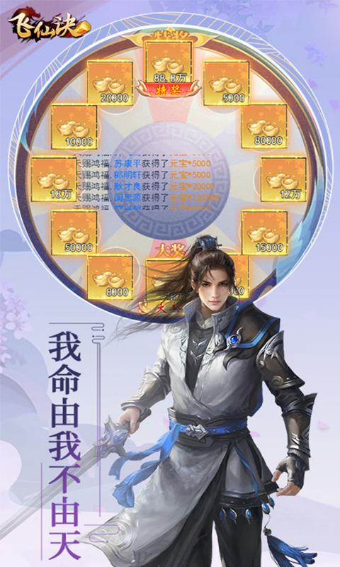 飞仙诀（0.1折畅玩版）截图_1