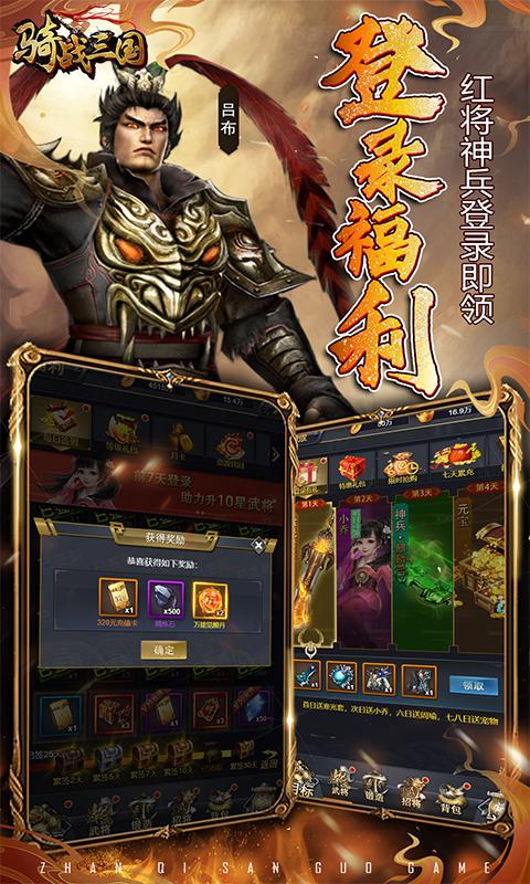 骑战三国（0.05折红包来袭）截图_4