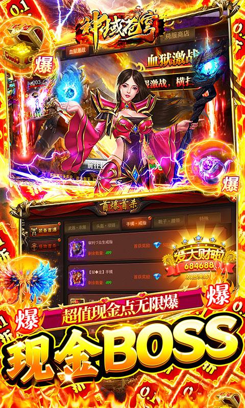 神域苍穹（0.1折光速打金版）截图_5