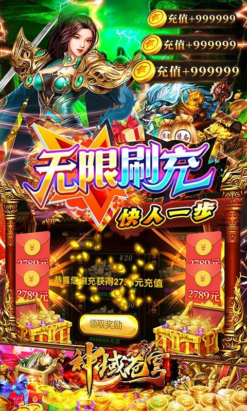 神域苍穹（0.1折免费刷充）截图_3
