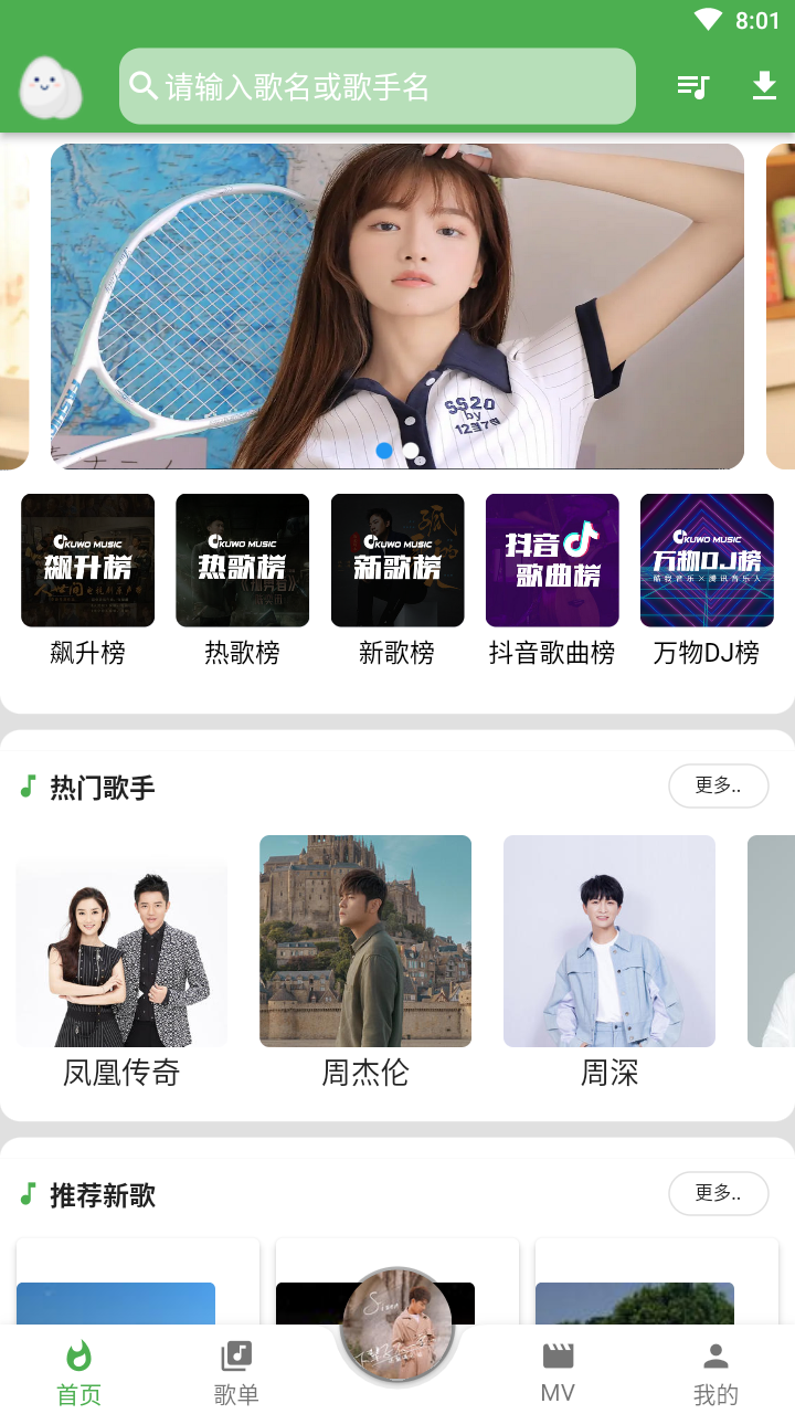 蛋播音乐app最新版截图_1