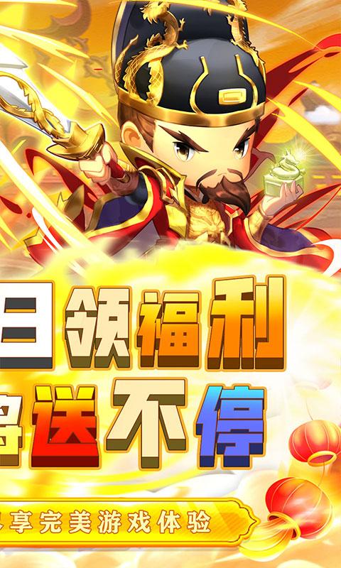 碉堡三国（0.1折爽充）截图_2