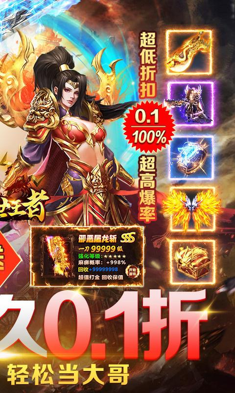 诸世王者（0.1折扣版）截图_2
