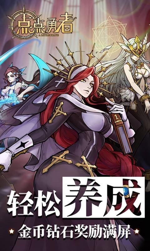 点点勇者（0.1折送光暗）截图_4