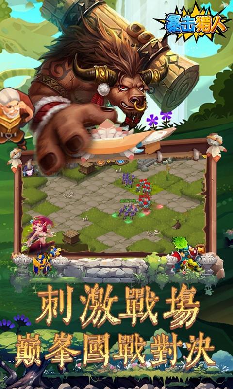 暴击猎人（首续0.1折）截图_3