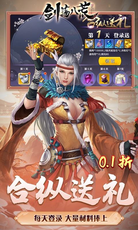 剑荡八荒（0.1折扣服）截图_5