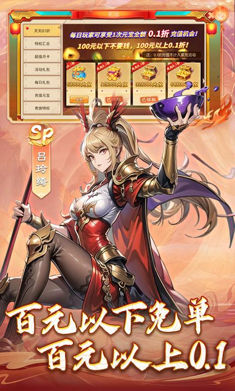 三国大领主（S1免充提速版）截图_3