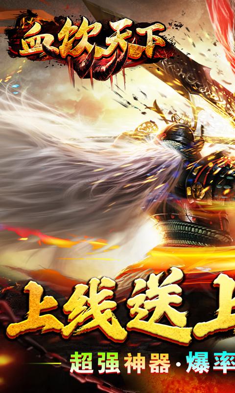 血饮天下（亿万兆雷电狂斩）截图_1