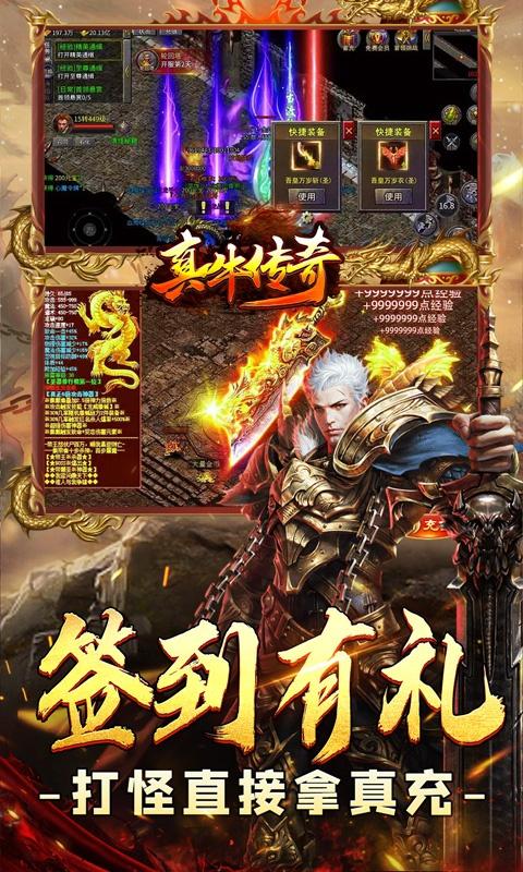 真牛传奇（完美爆充世界）截图_4
