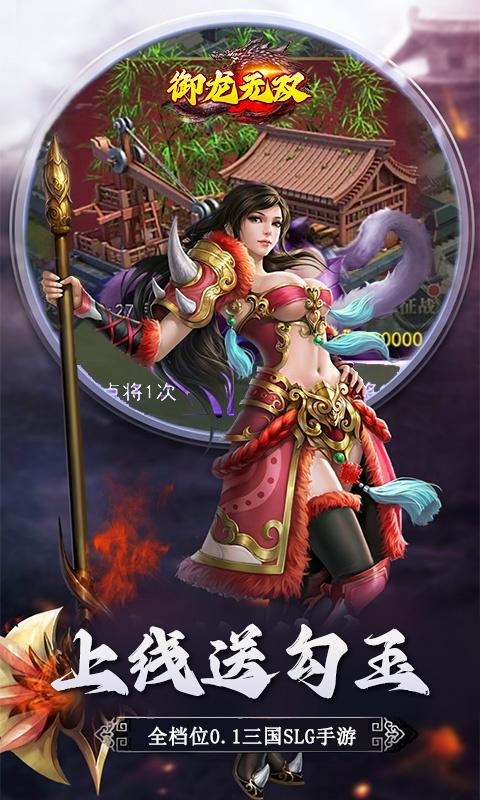 御龙无双（0.1折群雄争霸）截图_5