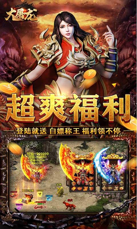 大屠龙（超爽PK无限充值）截图_4