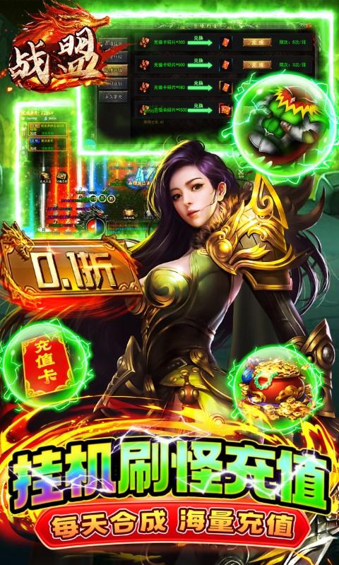 战盟（0.1折无限充）截图_5