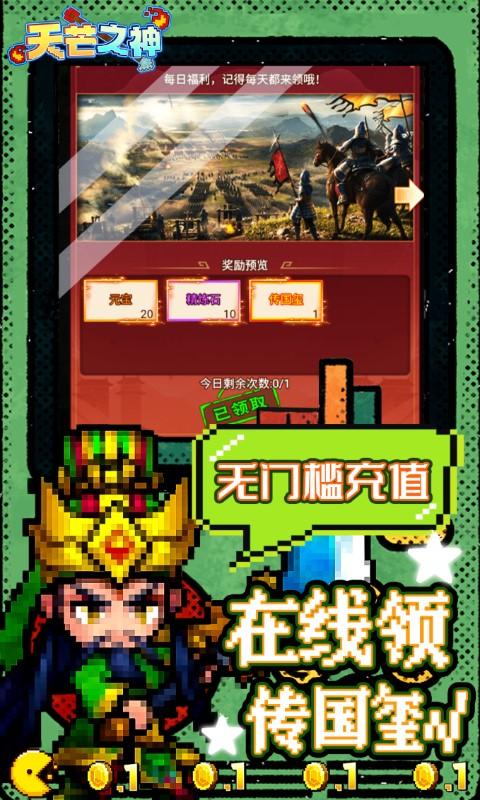 天芒之神（五虎冲爆0.1折）截图_3
