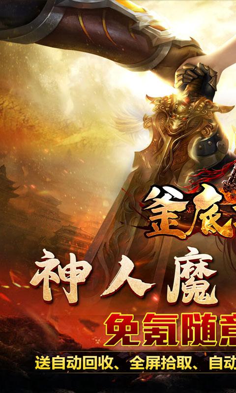 釜底抽薪（剑侠免氪打金）截图_1
