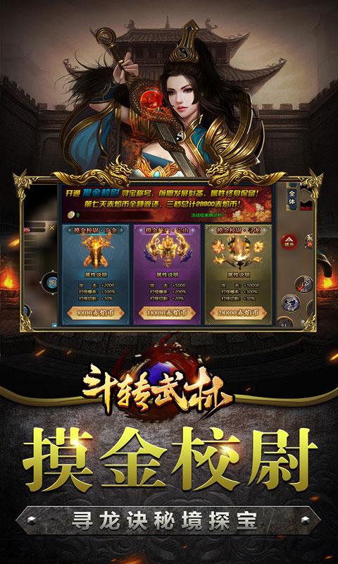 斗转武林（亿万封神送充爆）截图_3