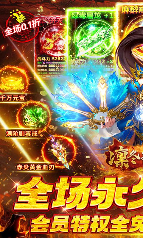 凛冬部落（0.1折超爆版）截图_1