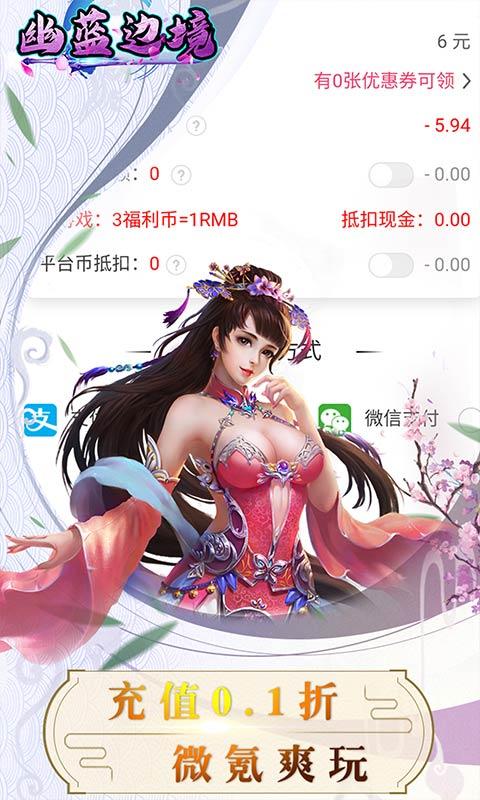 幽蓝边境（真实永久0.1折）截图_3