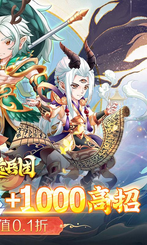 魔灵兵团（0.1折送千抽）截图_2