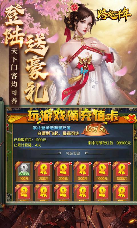 跨越千年（0.05铁血三国）截图_4