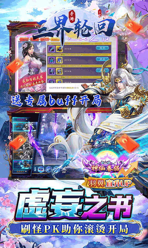 三界轮回（0.05折满福利版）截图_4