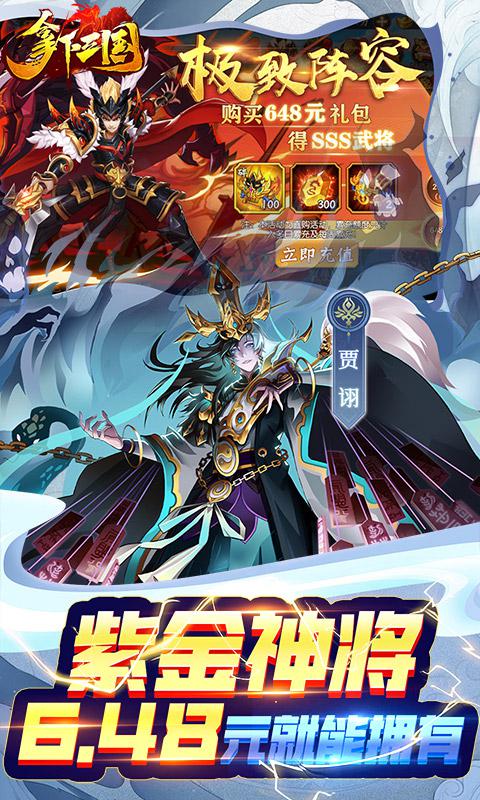 拿下三国（0.1折少年名将）截图_3