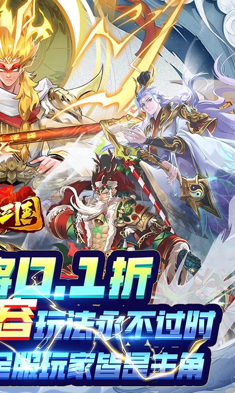 拿下三国（少年名将0.1折）截图_2