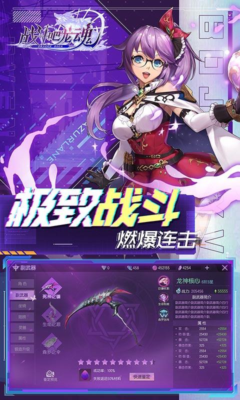 战斗吧龙魂（全场0.1折）截图_3