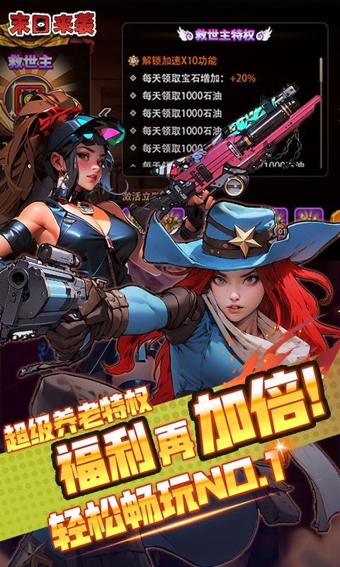 末日来袭（0.05折百亿补贴免单版）截图_3