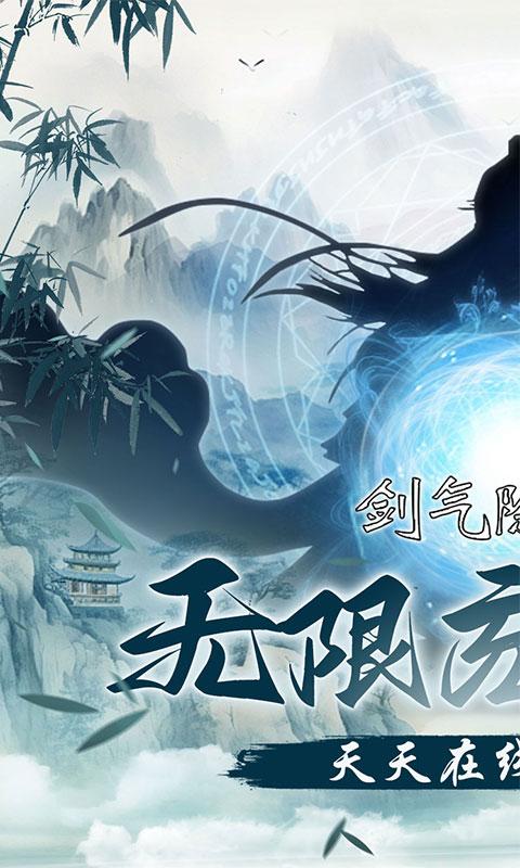 剑气除魔（0.1折篮球和鸡）截图_1