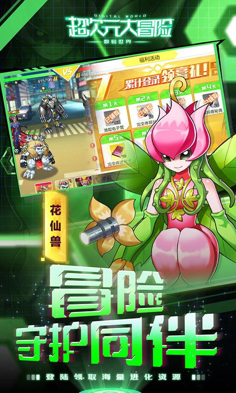 超次元大冒险（0.1折最后的进化）截图_4
