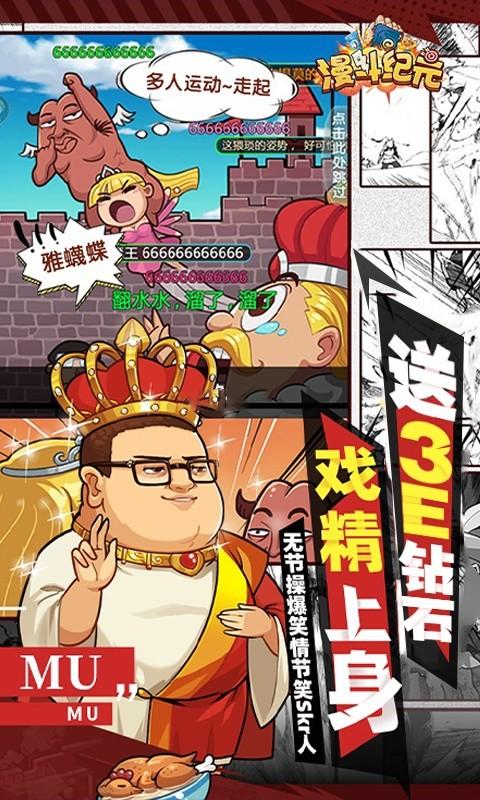 漫斗纪元（福利币免支付）截图_5