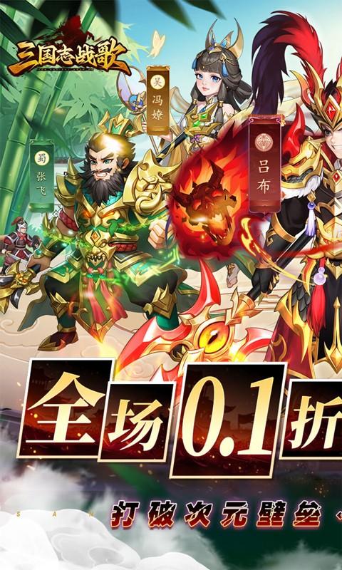 三国志战歌（删档测试）截图_1