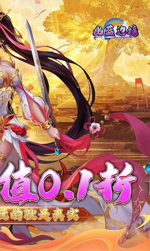 幽蓝边境（真实永久0.1折）截图_2