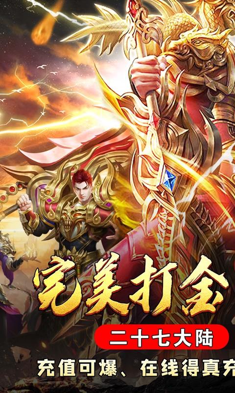 真牛传奇（完美爆充世界）截图_1