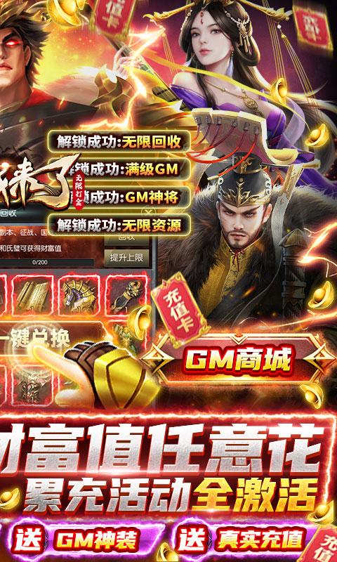 国战来了（GM1折无限刷冲）截图_2