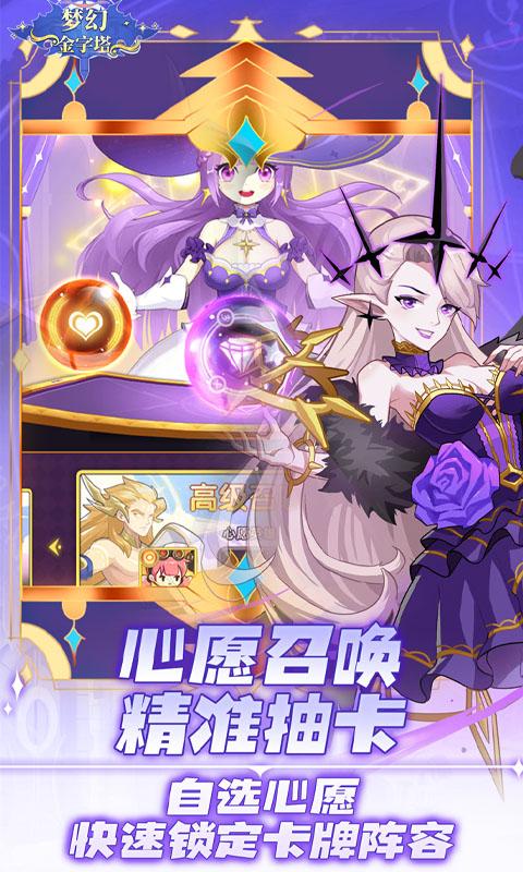梦幻金字塔（勇者之心）截图_3