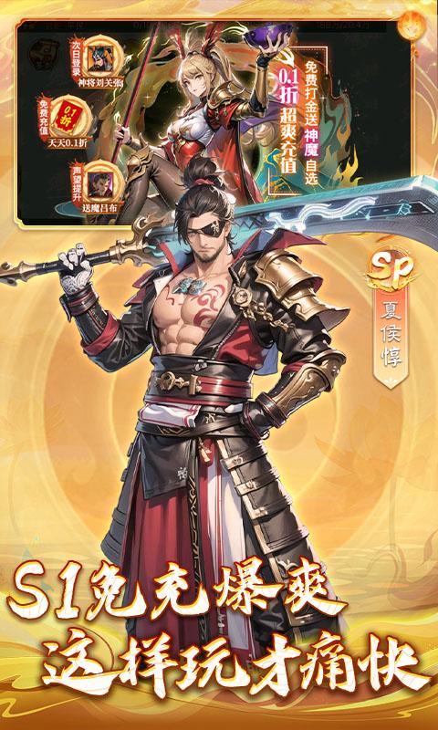 三国大领主（S1免充提速版）截图_5