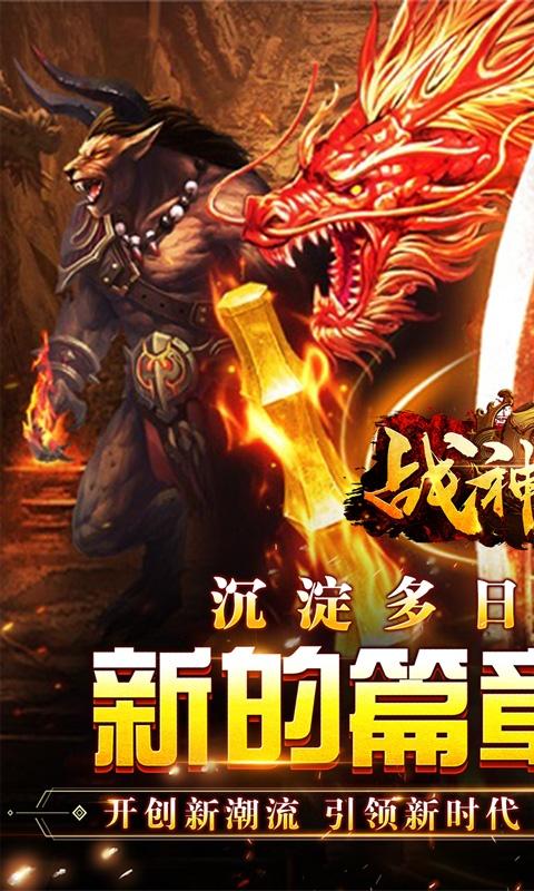 战神荣耀（火龙福利送充爆）截图_1