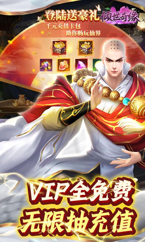 倾世奇缘（0.1折白蛇传）截图_4