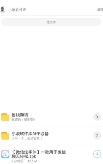 小浪软件库会员版截图_1